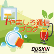 やましろ通信ブログ